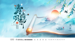中国风清明时节祭祖缅怀展板设计