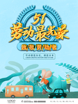 劳动人民最美丽劳动节海报