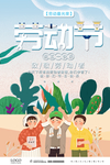 五一劳动节致敬劳动人民海报设计