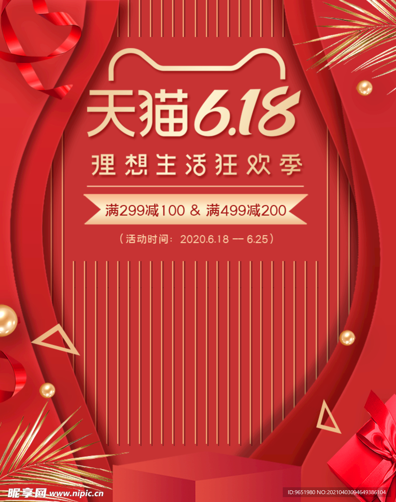 狂欢促销海报
