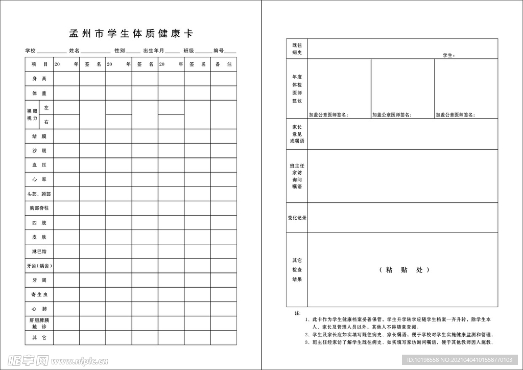 学生体质健康卡