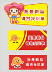 我是新品 请抱我回家