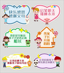卡通幼儿园标语展示