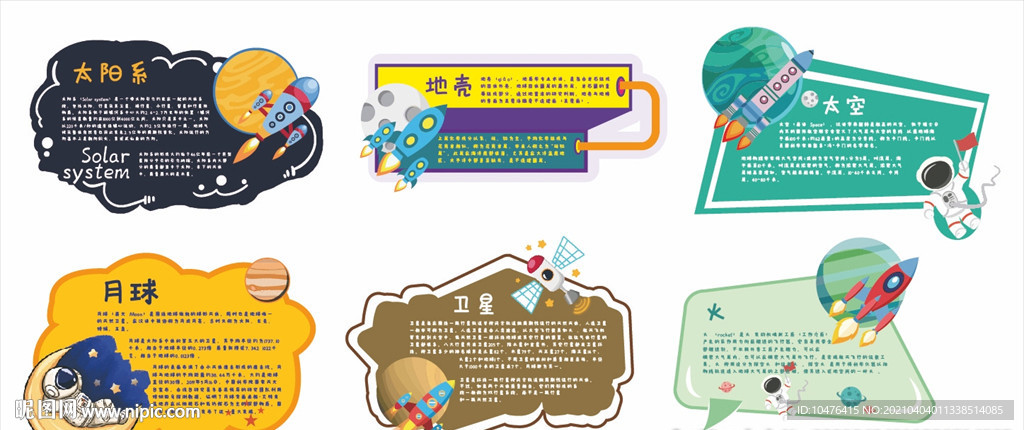 幼儿园科普展板 太空知识介绍