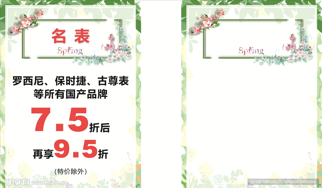 促销POP