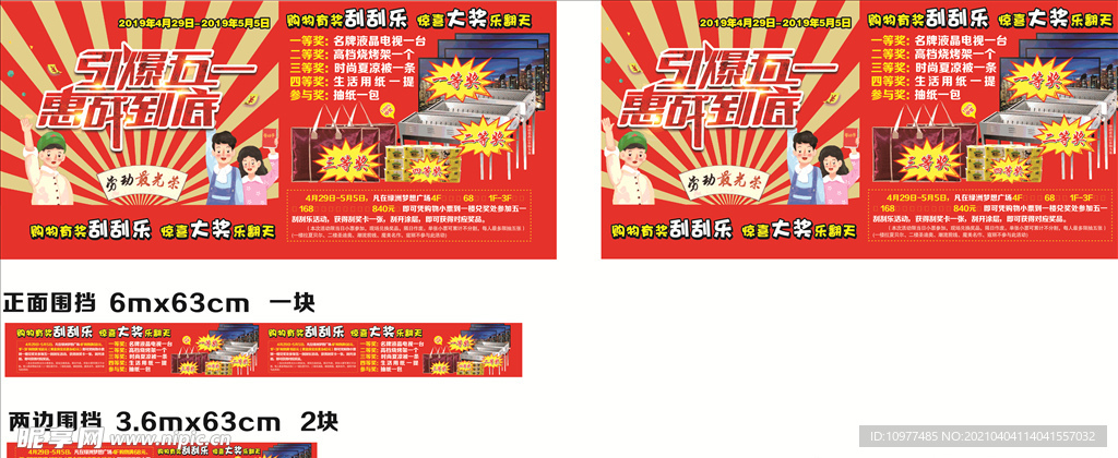 五一促销海报