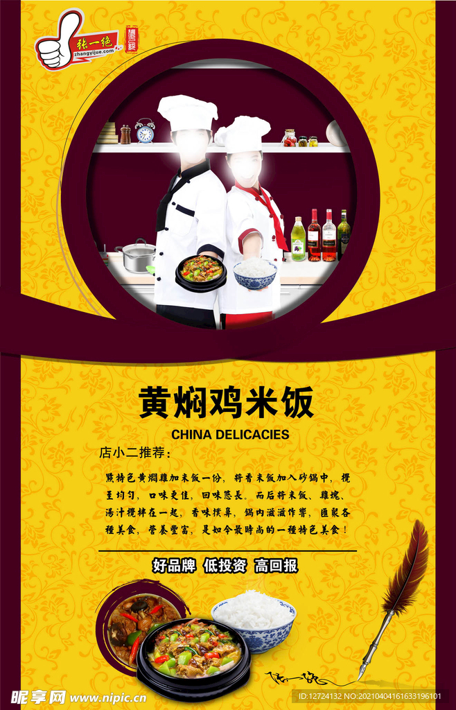 黄焖鸡米饭