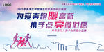 学雷锋公益跑活动背景