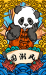 熊猫国潮风