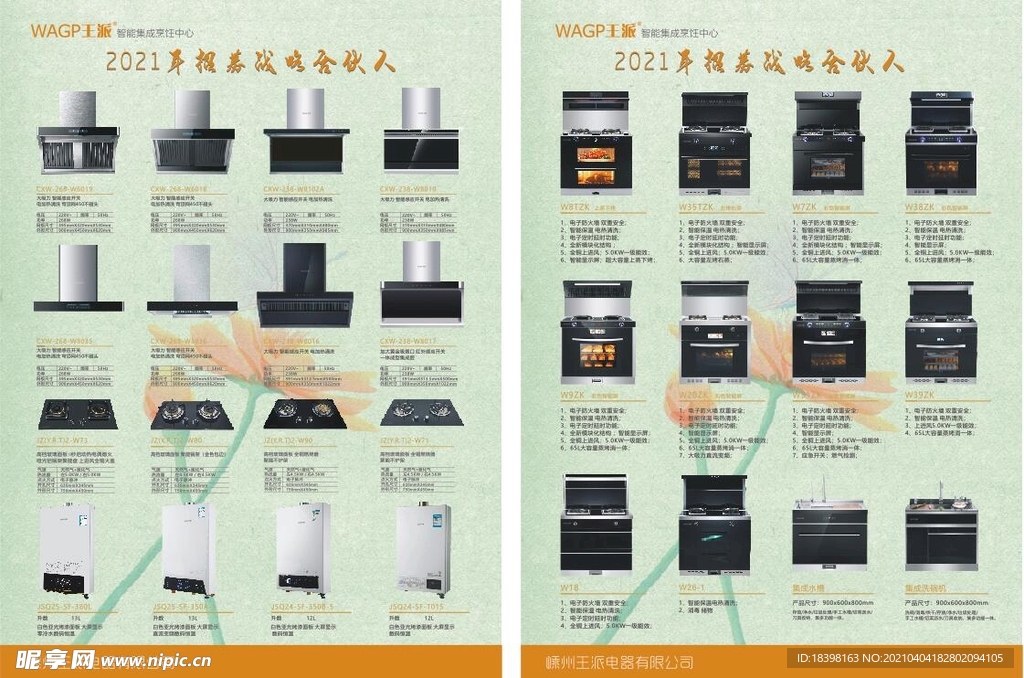 王派烟机