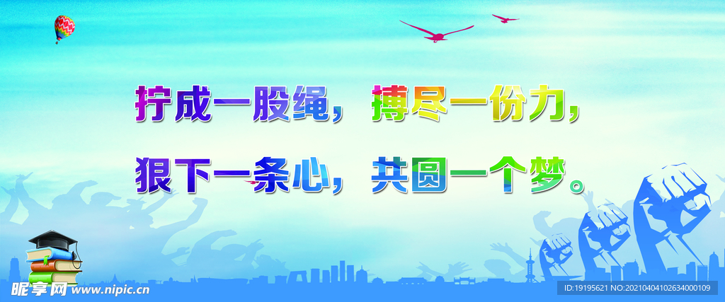 高三激励展板