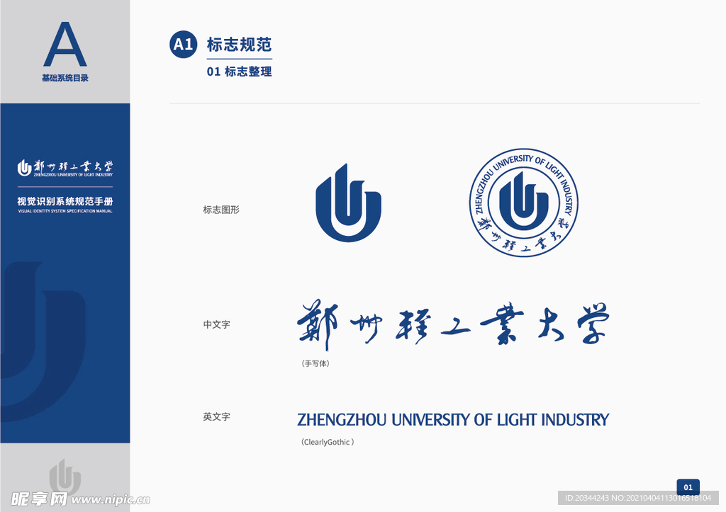 郑州轻工业大学LOGO标志VI