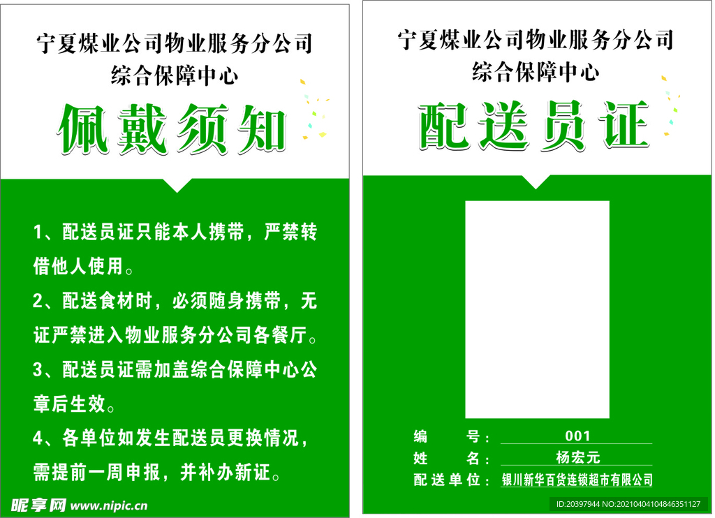 工作证
