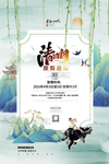 清明节 清明节海报