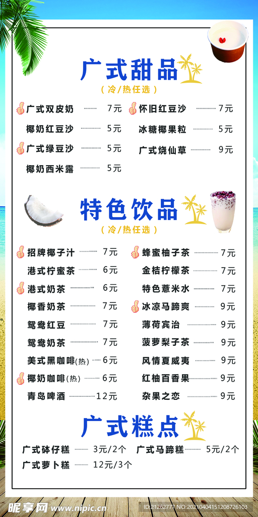 饮品餐牌价目表