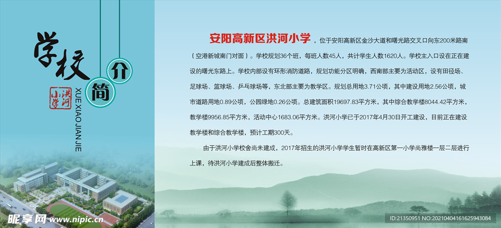 小学简介