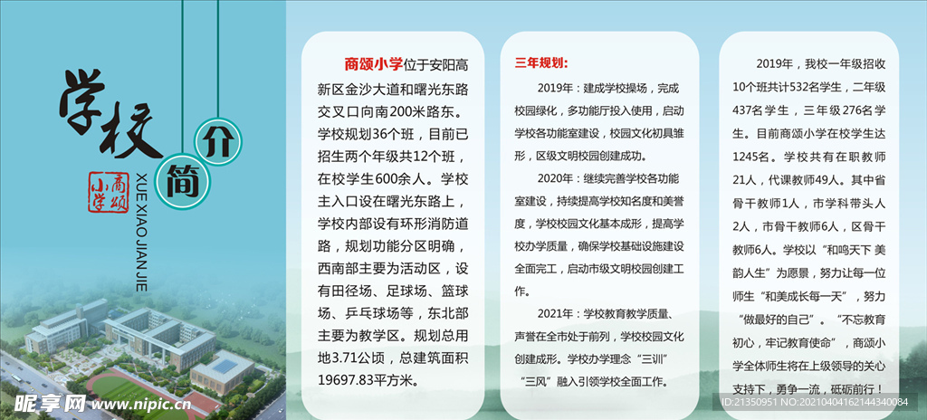 学校简介海报