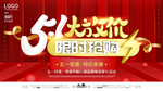 51劳动节
