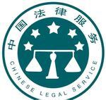 法律服务标志