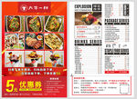 九牛一品 冷饮盖饭彩页