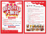 新店开业彩页