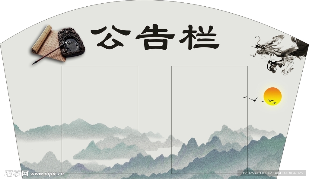 公告栏
