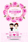 结婚 婚礼背景