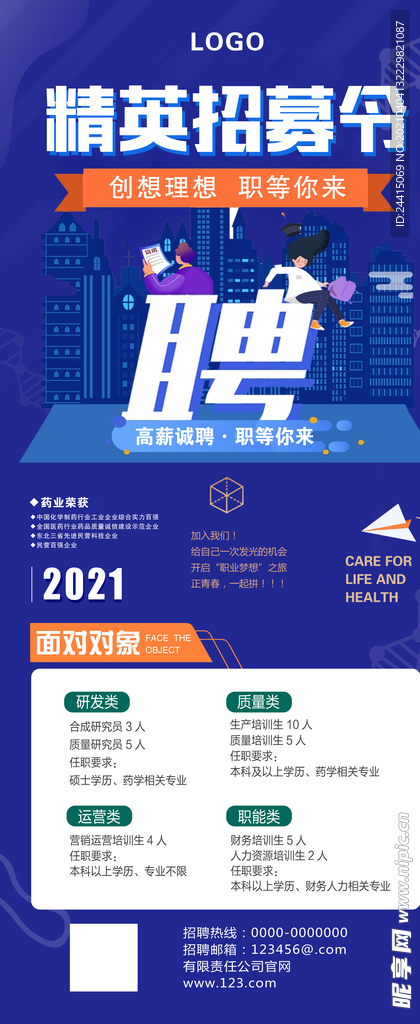 招聘