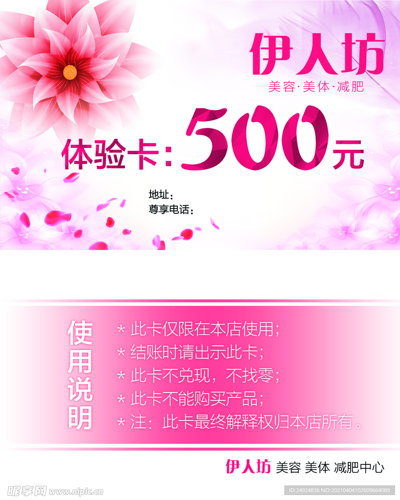 美容体验卡