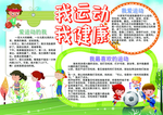 我运动我健康