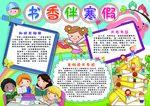 快乐阅读手抄报