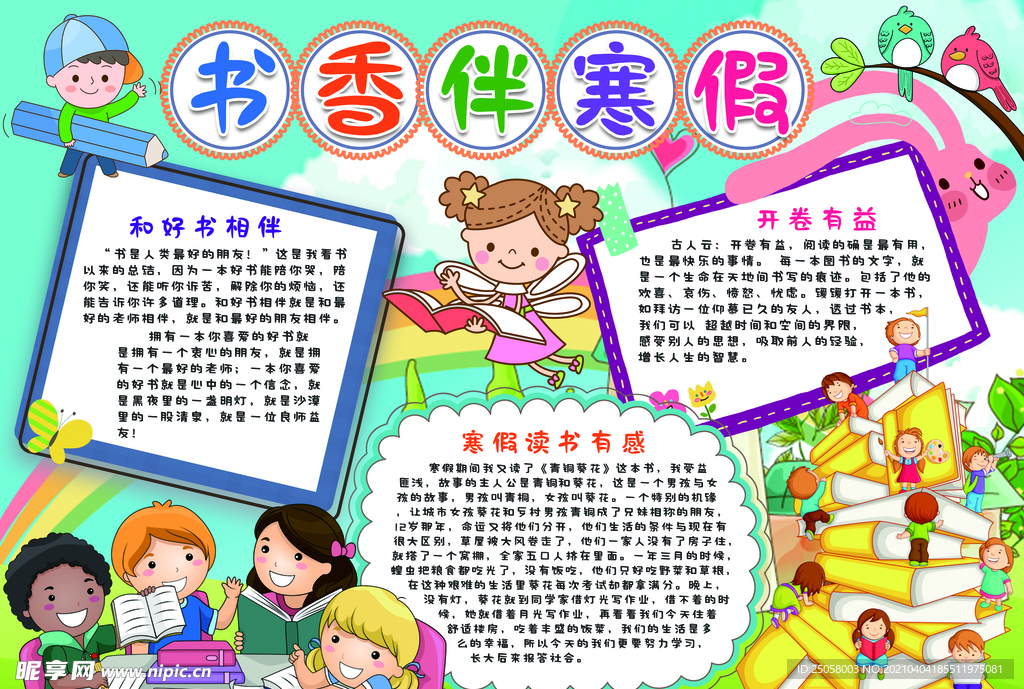 快乐阅读手抄报