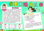 我要竞选大队委