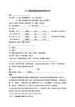 个人税收居民身份声明文件