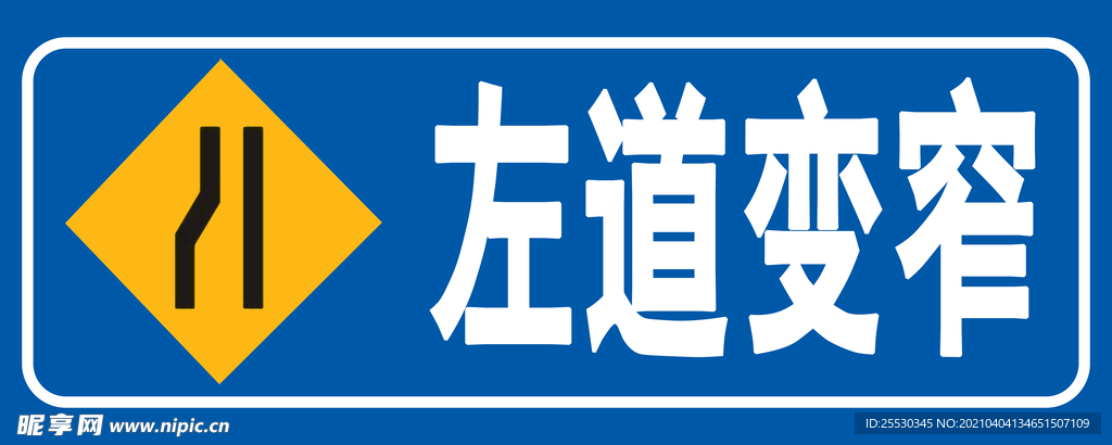 左道变窄