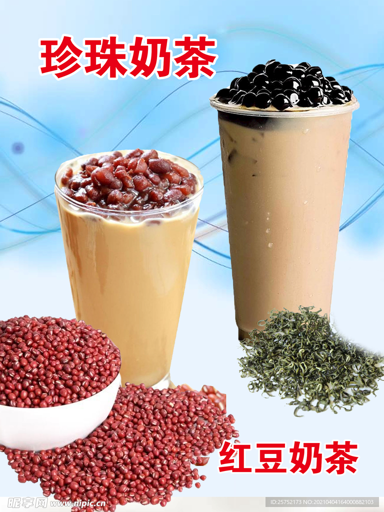 奶茶