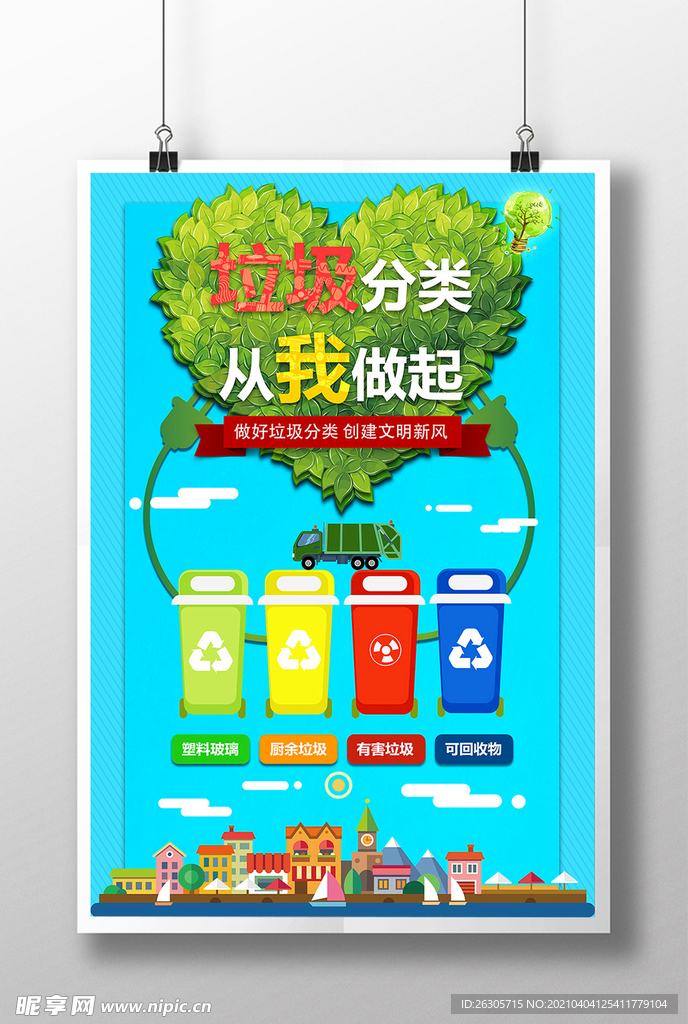 垃圾分类