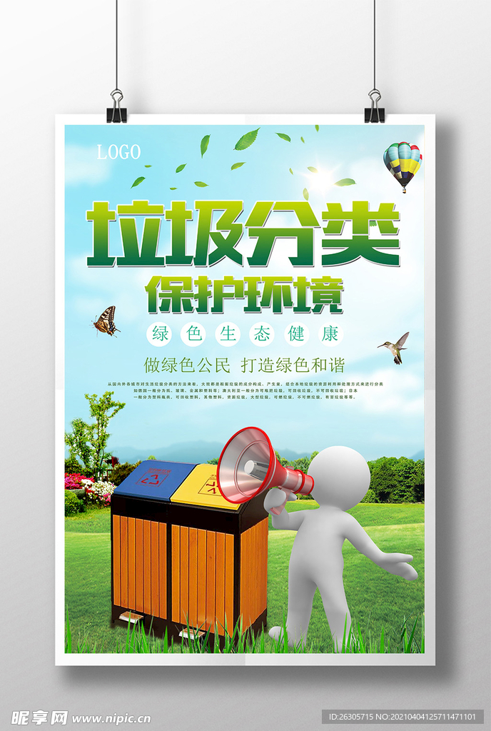 垃圾分类