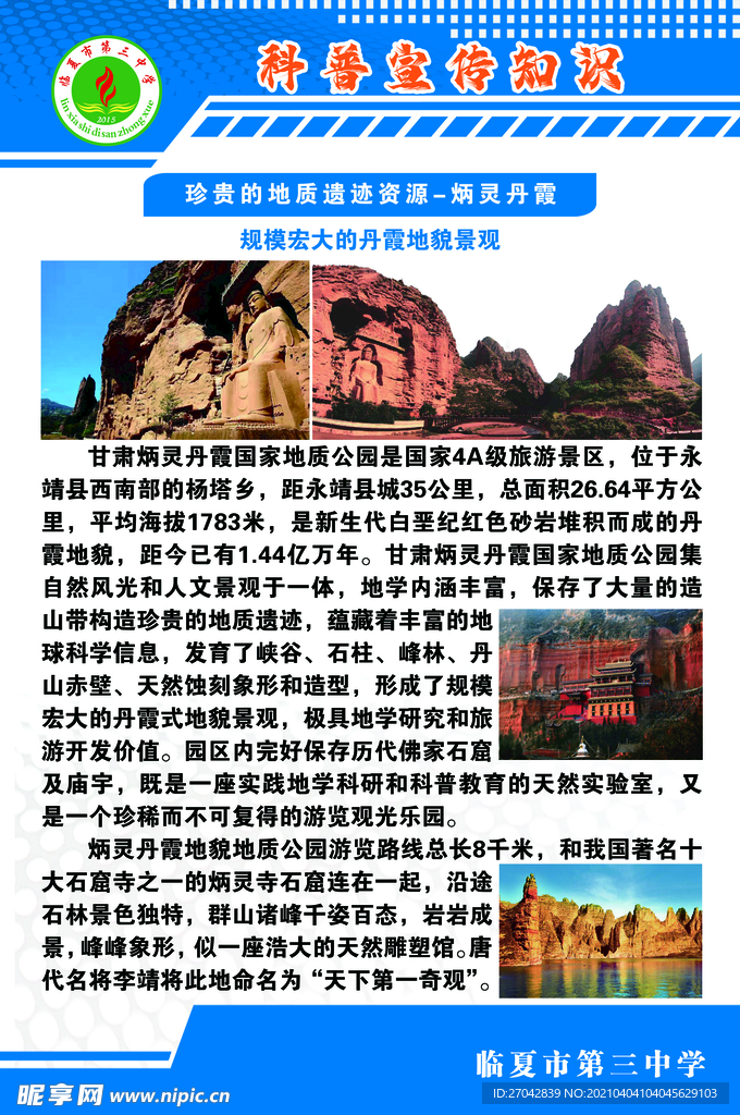 科普