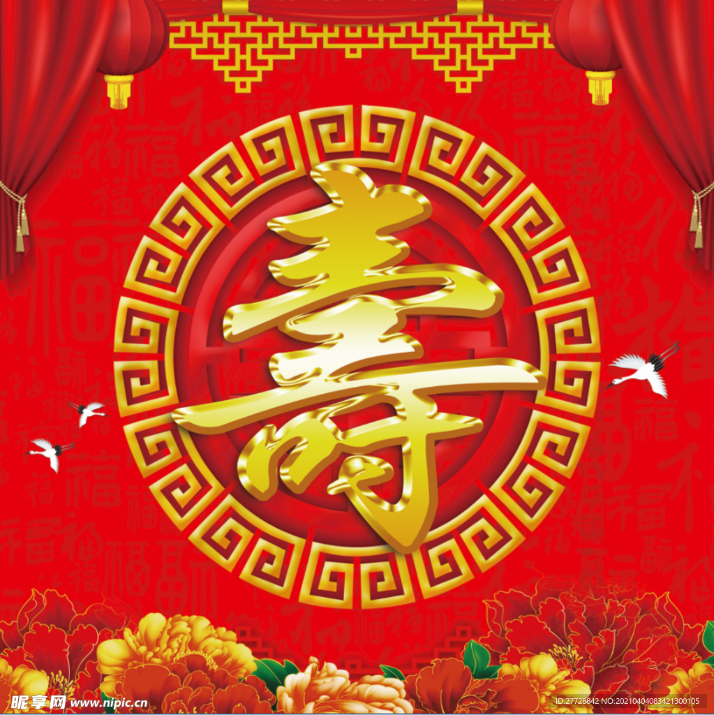 寿