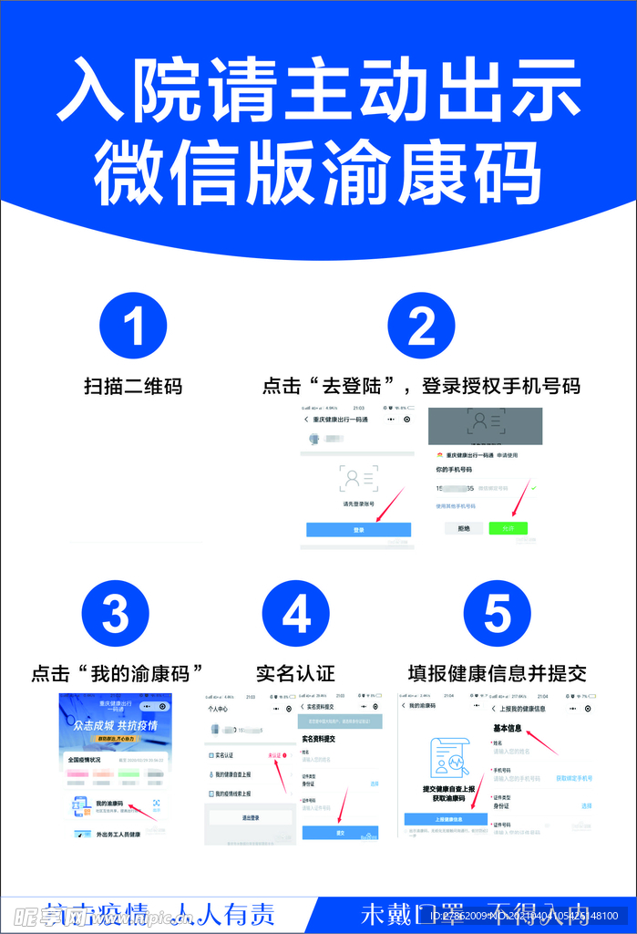 微信渝康码
