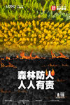 森林防火
