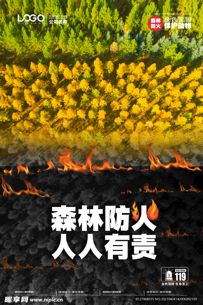 森林防火