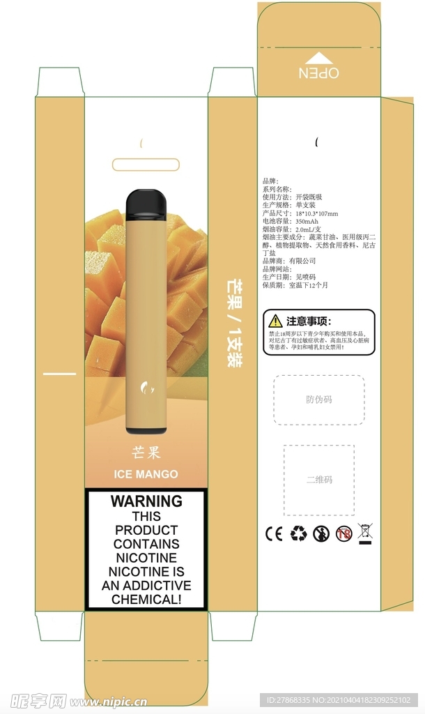 芒果味电子包装展开图