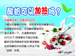 酸奶可以加热吗