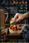 糖炒板栗