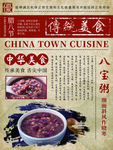 八宝粥