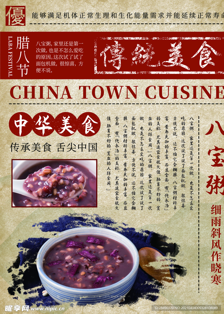 八宝粥