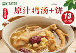 原汁鸡汤饼