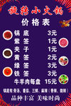 火锅海报